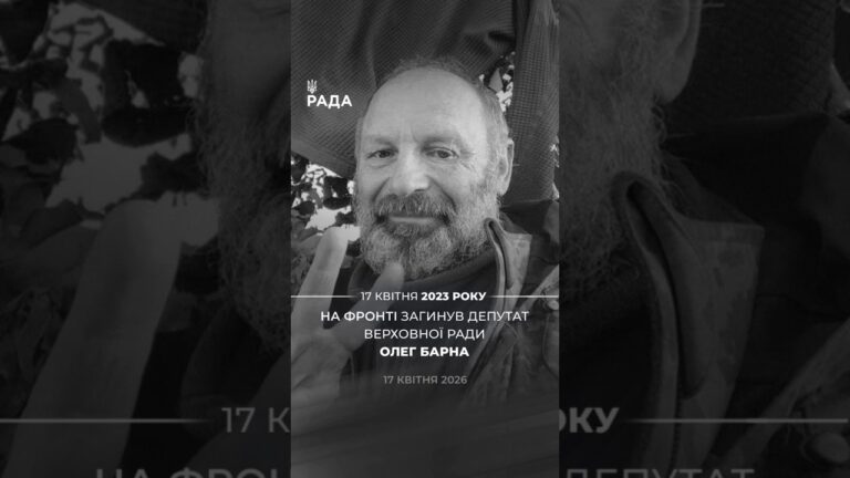 🕯️Сьогодні минає 3 роки з дня загибелі народного депутата VIII скликання Олега Барни.