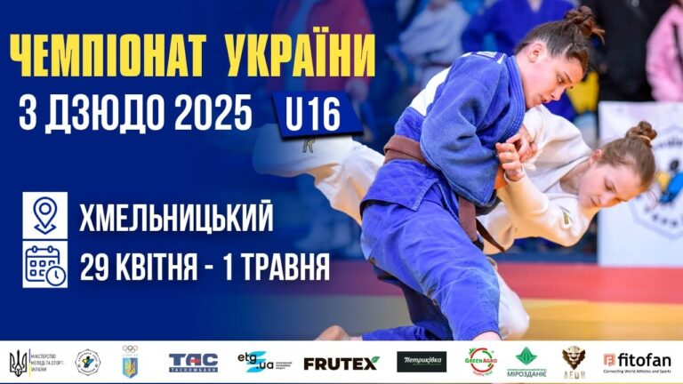 [Килим А] Чемпіонат України з дзюдо 2025 (U16)